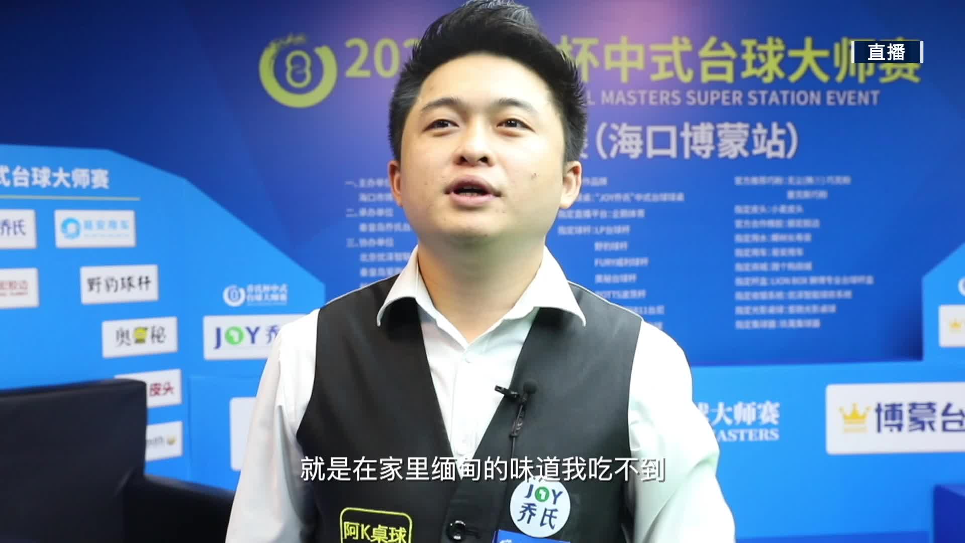 吴振宇VS孔德京 2022乔氏中式大师赛-超级分站赛海口博蒙站-解说台