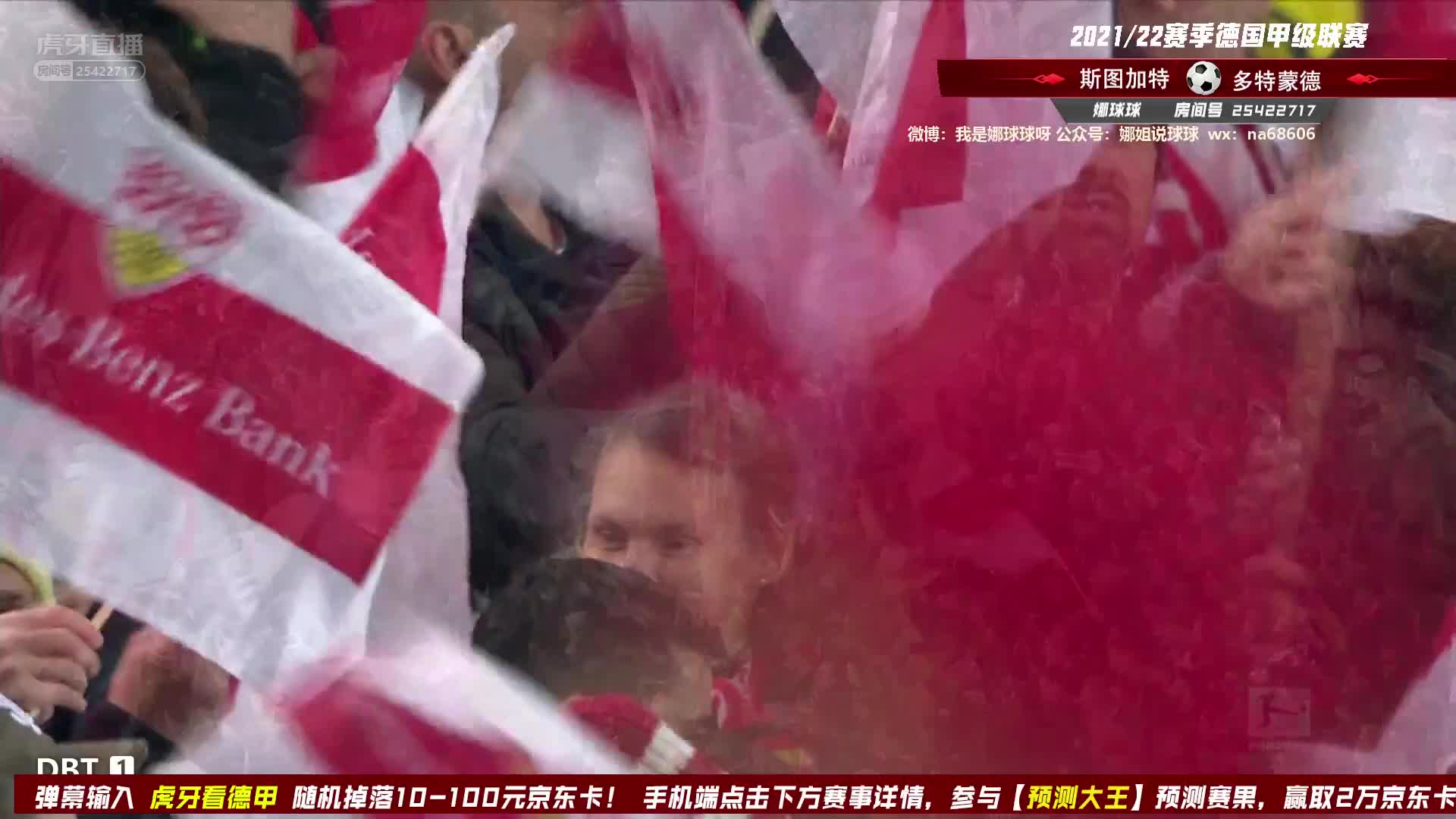 4月9日 斯图加特vs多特蒙德  上半场  娜球球