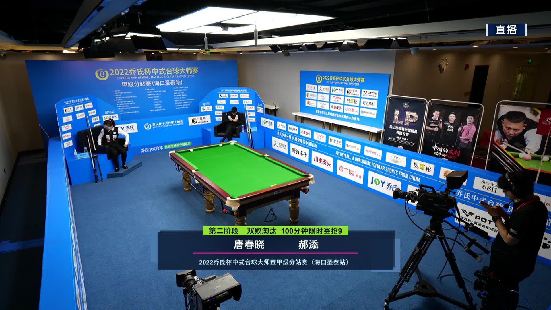 唐春晓VS郝添 2022乔氏中式大师赛-甲级分站赛海口圣泰站-解说