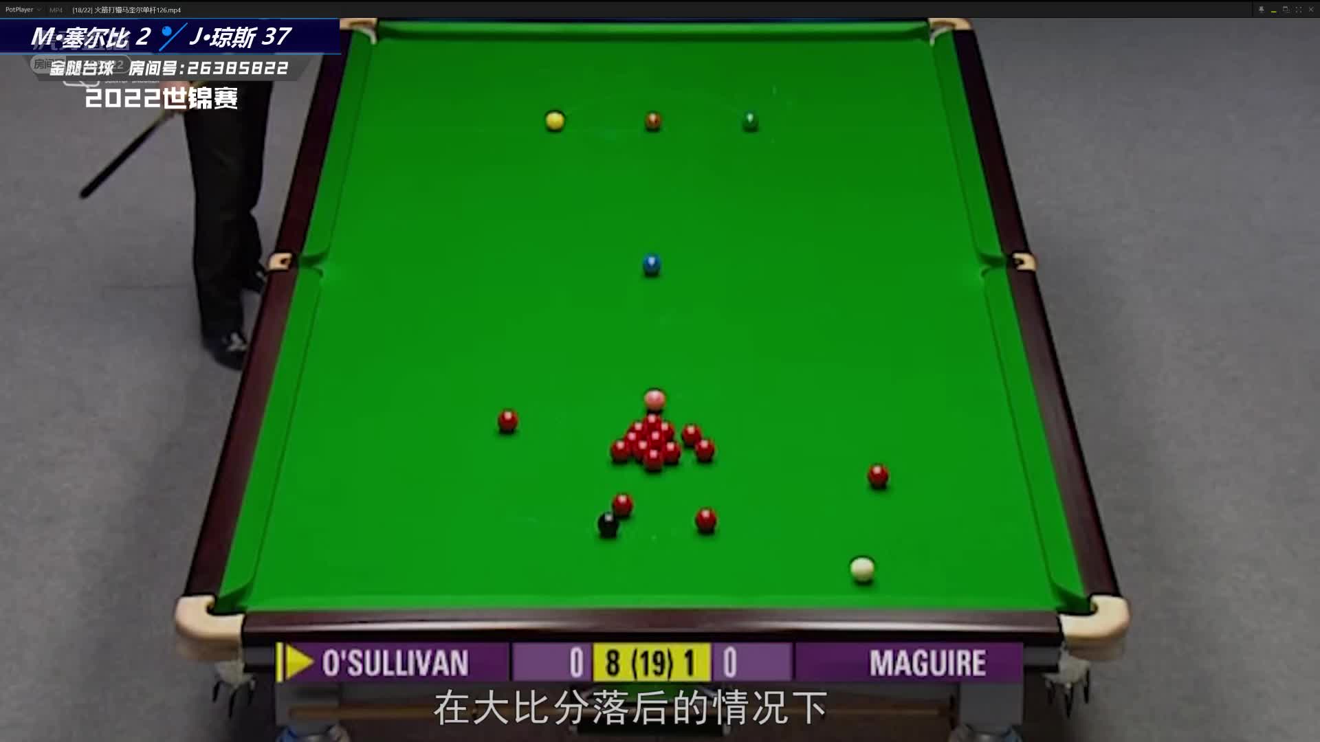 马克·塞尔比VS吉米·琼斯  2022世锦赛 第二阶段-下  金腿