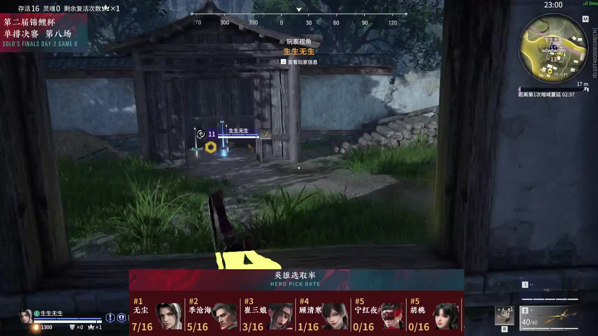 第2届永劫无间锦鲤杯 单排决赛D2-G2