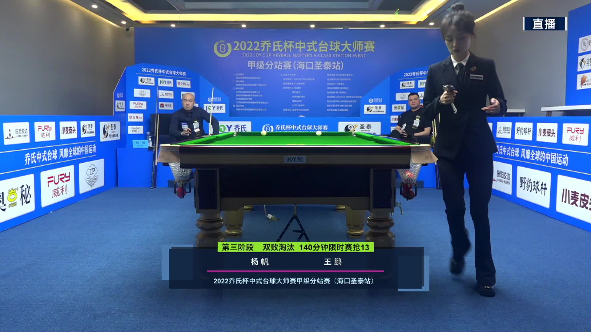 杨帆VS王鹏 2022乔氏中式大师赛-甲级分站赛海口圣泰站-解说