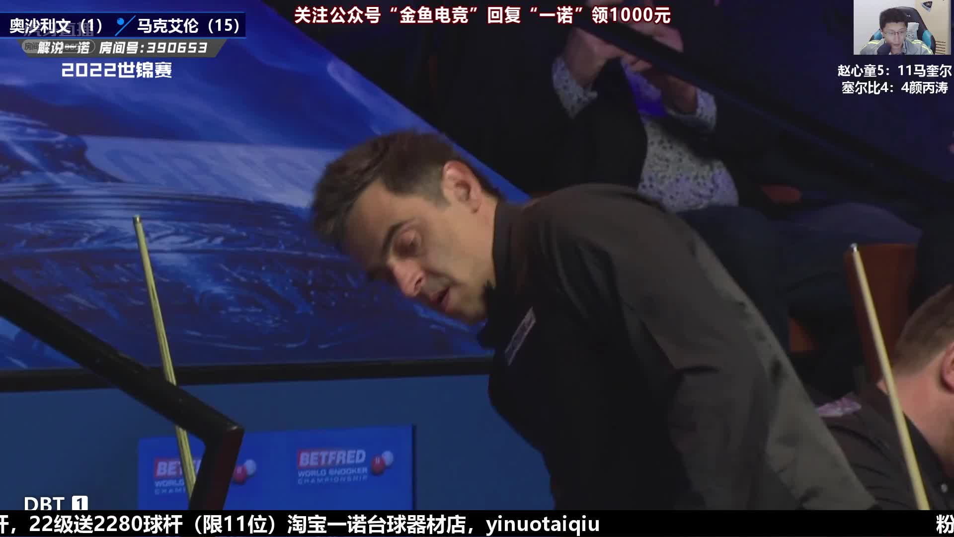 奥沙利文vs艾伦  第二阶段