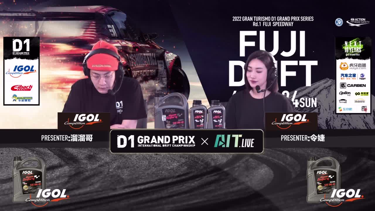 [直播] D1飘移大奖赛  富士国际赛车场  4.23