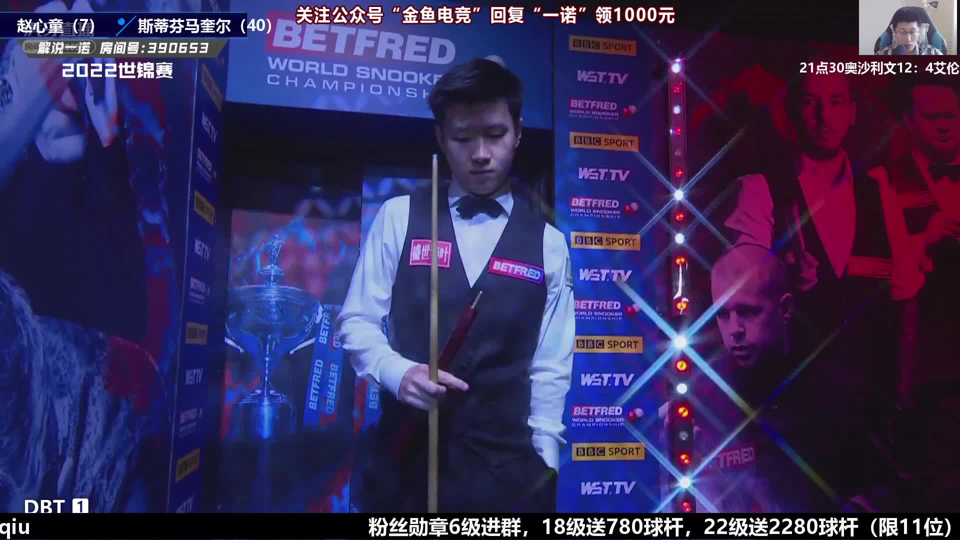 赵心童  VS  斯蒂芬·马奎尔  2022世锦赛 第三阶段 -上  一诺