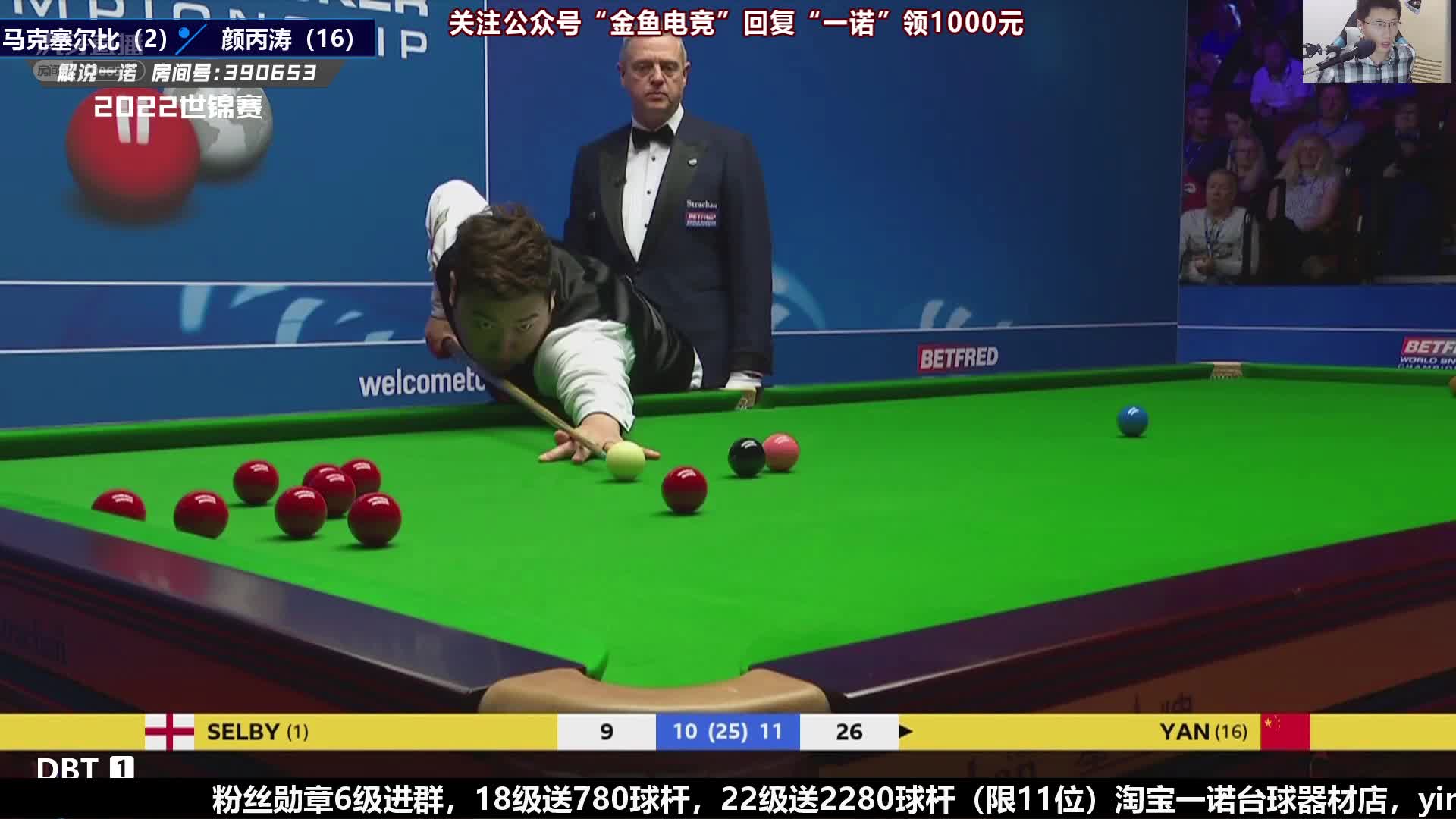 塞尔比VS颜丙涛 第三阶段下半场-一诺