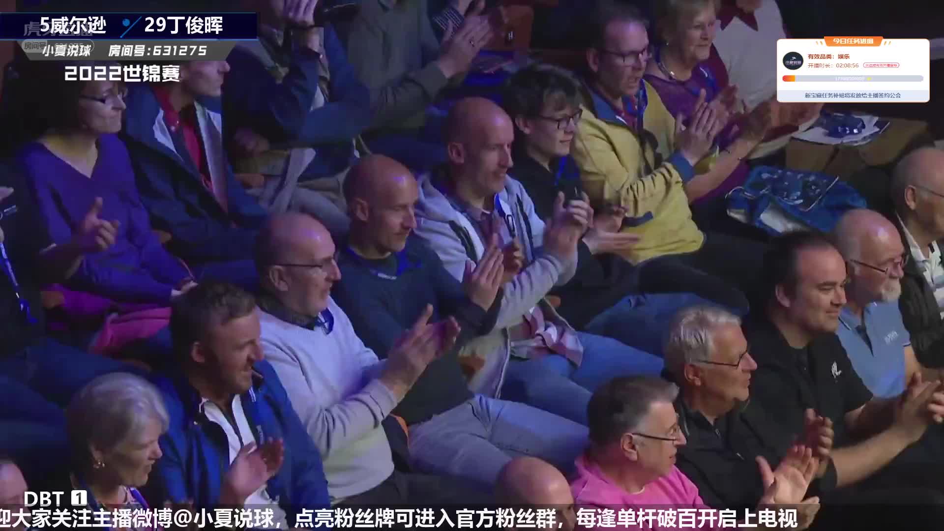 直播斯诺克世锦赛 威尔逊vs丁俊晖 