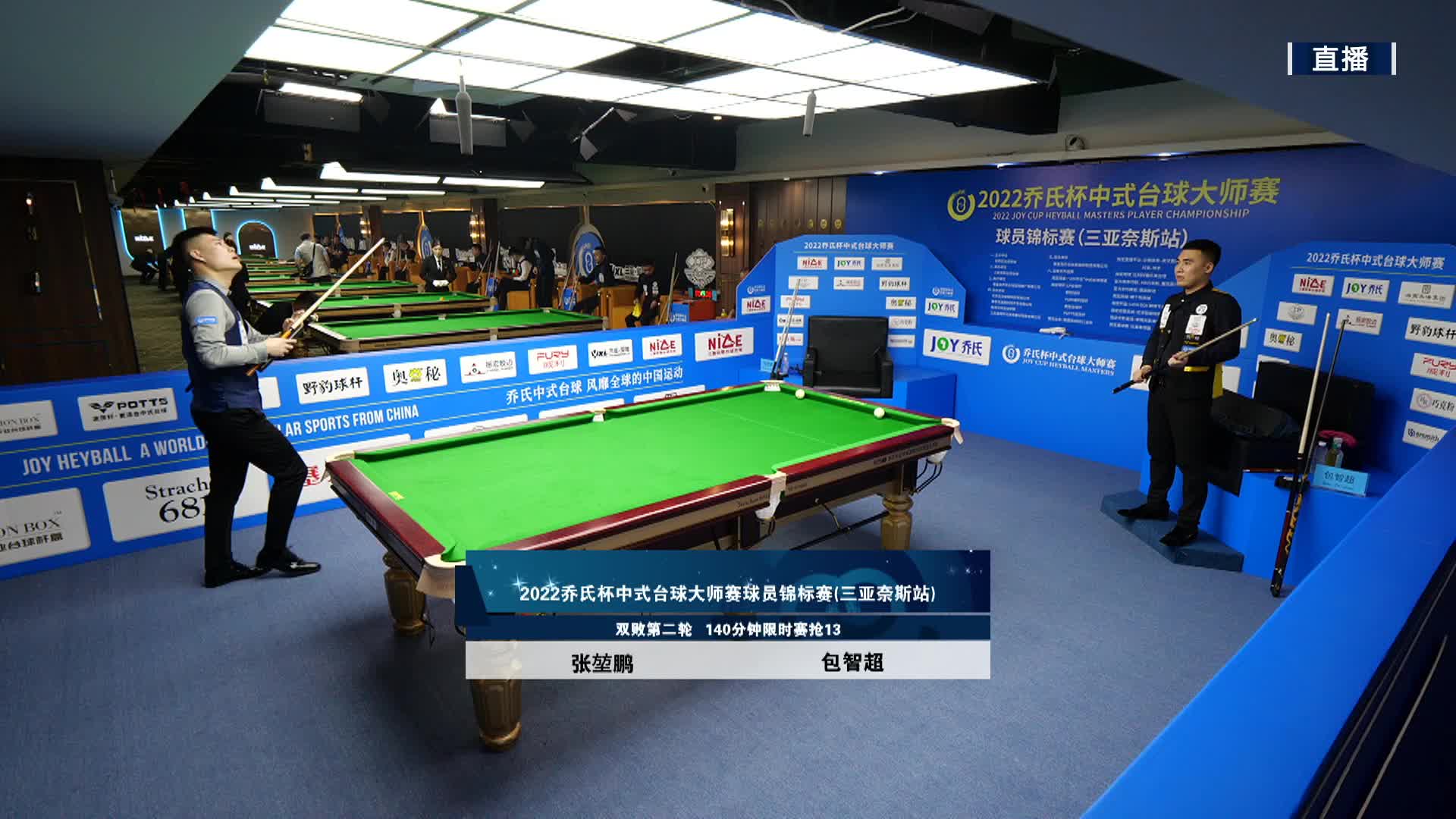 [直播] 2022乔氏中式台球大师赛-球员锦标赛三亚奈斯站-TV桌1