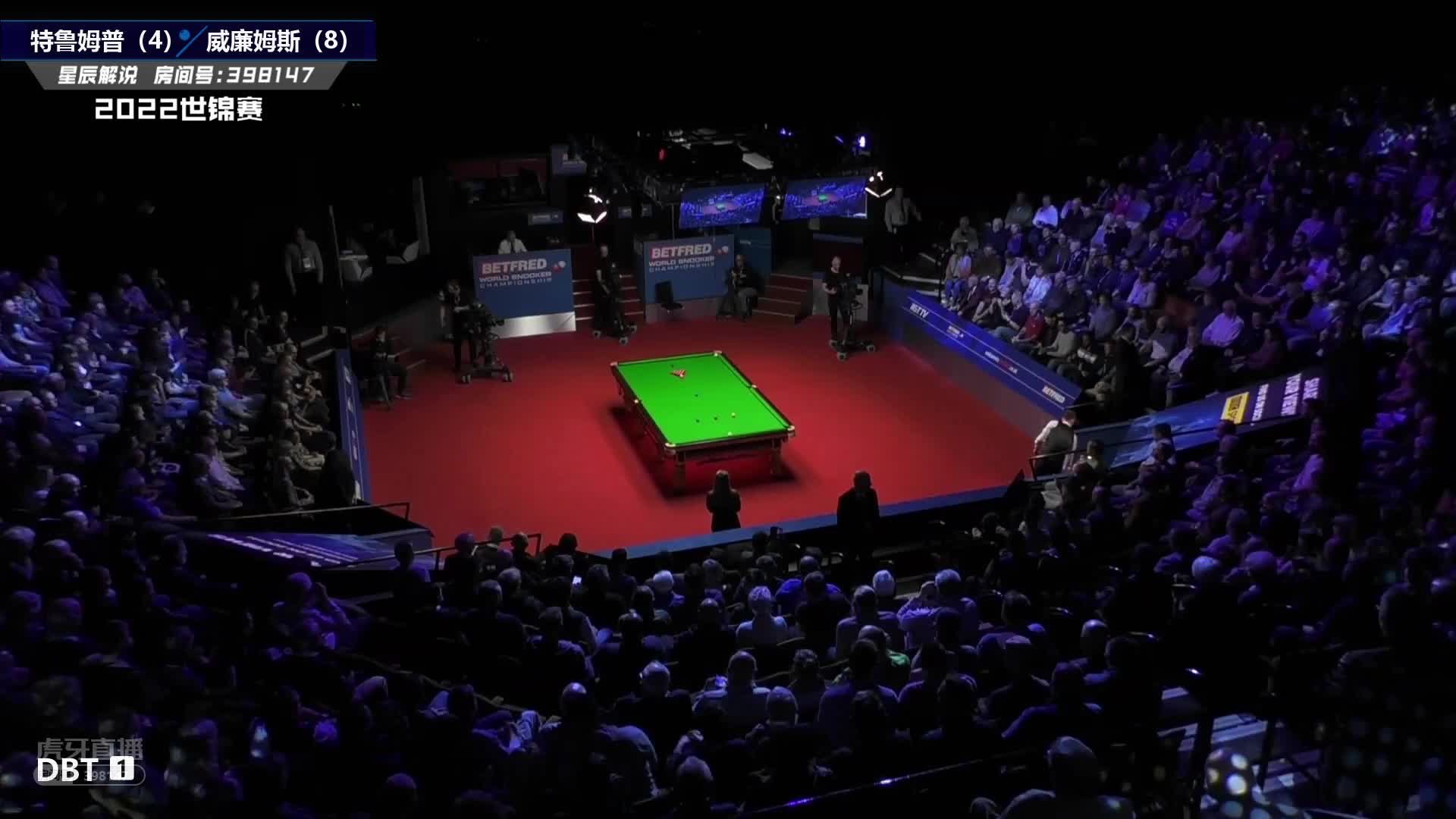 特鲁姆普VS马克·威廉姆斯  2022世锦赛半决赛 第一阶段-上 星辰