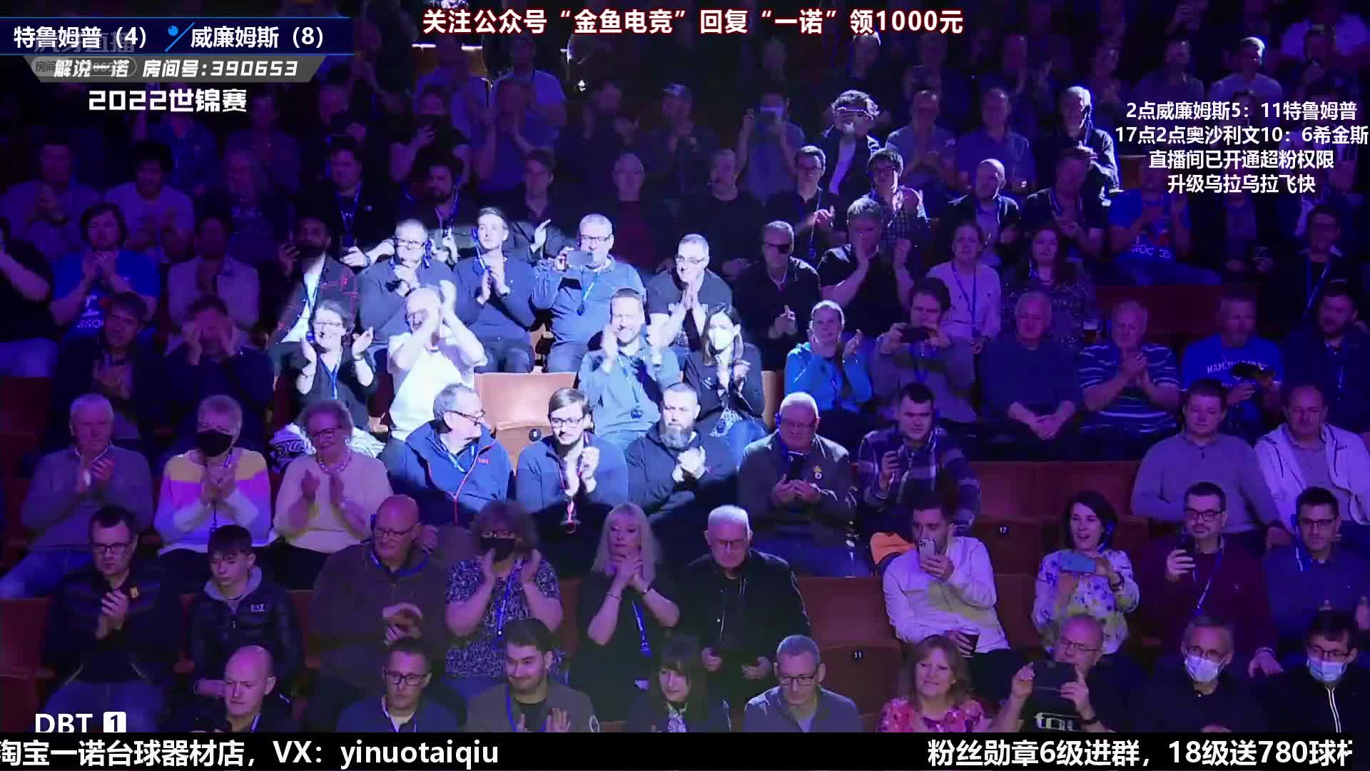 直播~特鲁姆普VS威廉姆斯 第三阶段 一诺