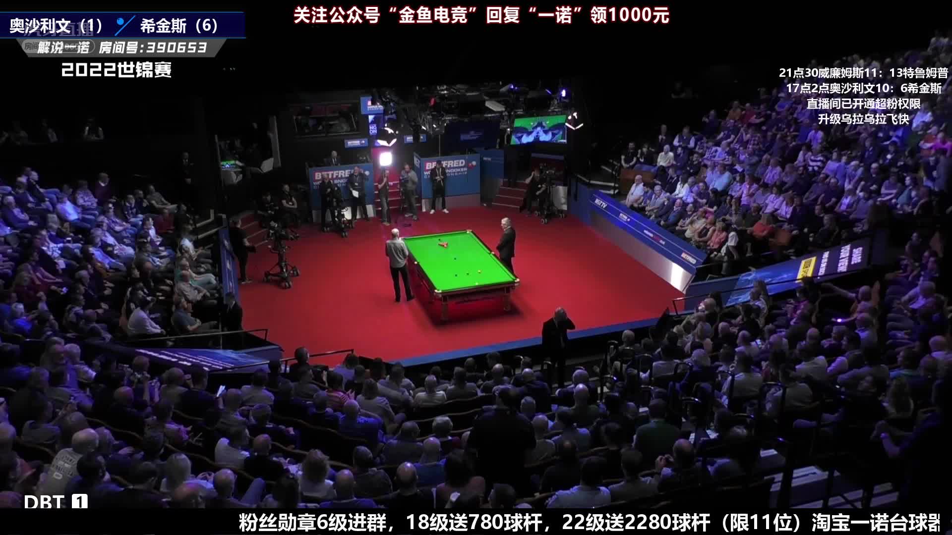 直播~奥沙利文VS希金斯 第三阶段 一诺