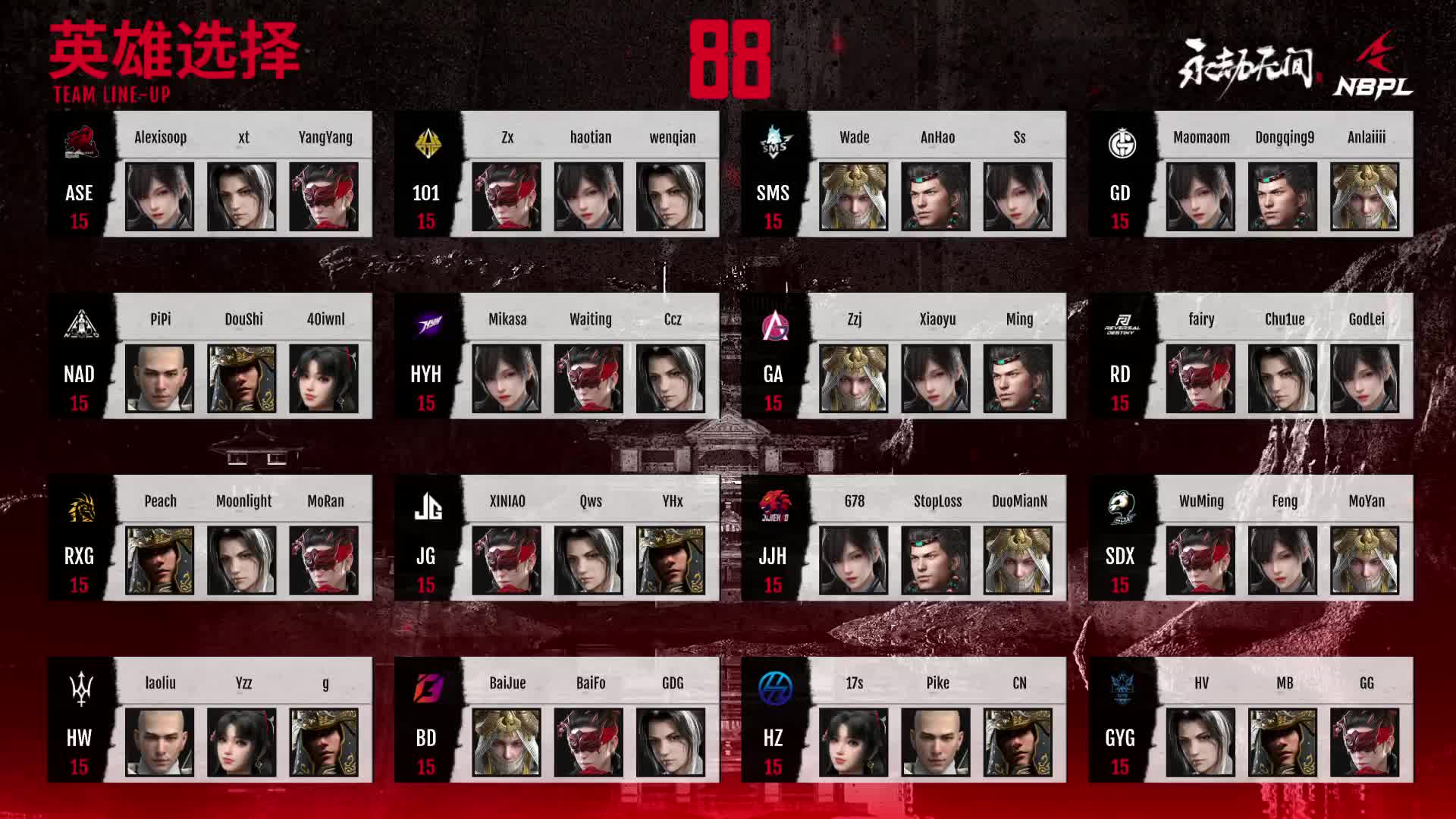 永劫无间职业联赛季前赛DAY1-2