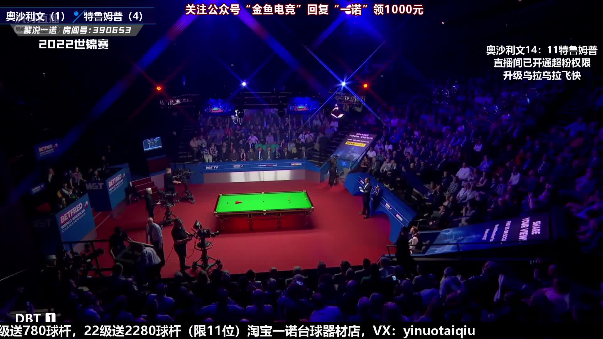 直播~奥沙利文VS特鲁姆普 决胜阶段 一诺