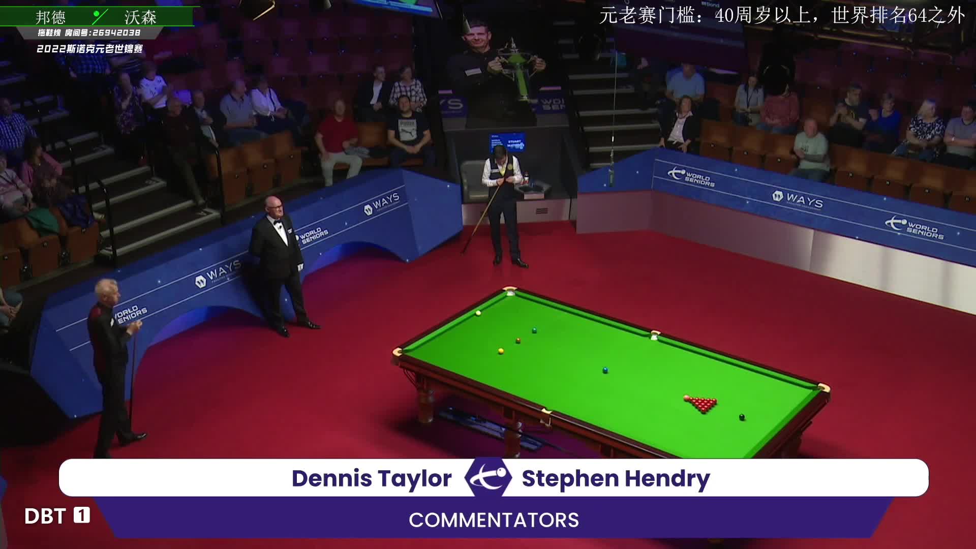 奈杰尔·邦德  VS  斯图尔特·沃森 2022斯诺克元老世锦赛 拖鞋辉解说