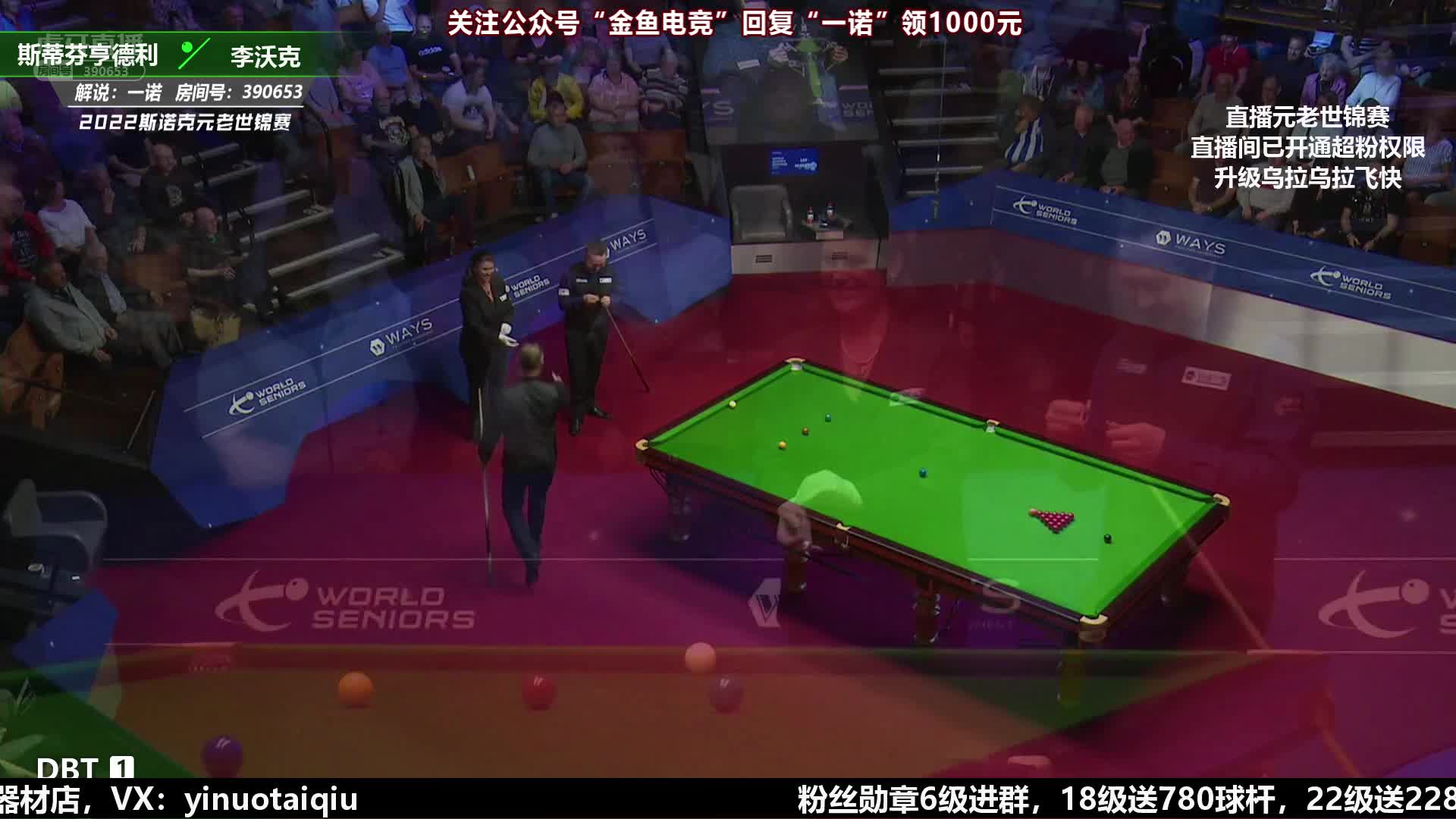 斯蒂芬·亨德利VS李·沃克  2022斯诺克元老世锦赛 一诺