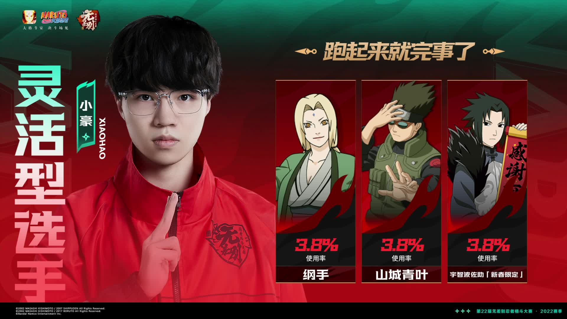 尘埃 vs 小豪 bo3 第22届无差别忍者格斗大赛