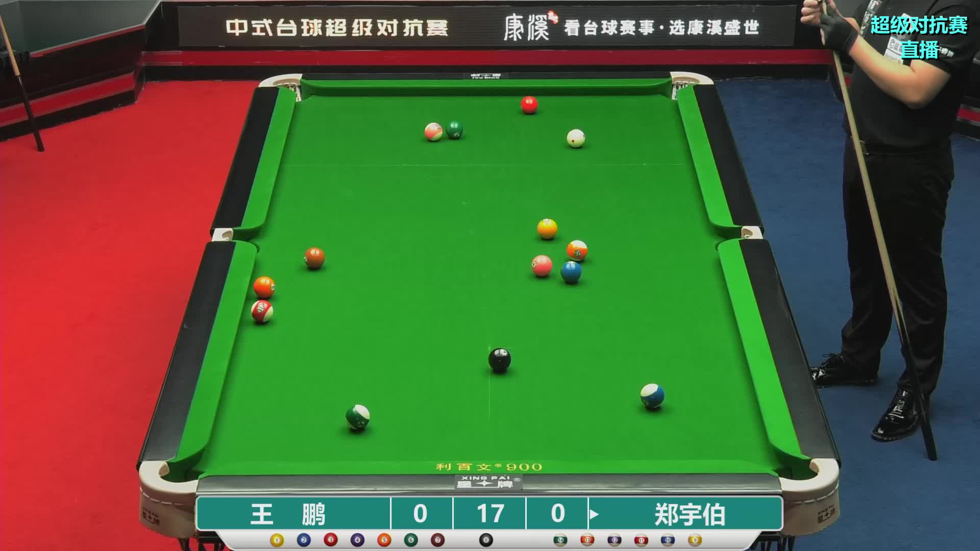 王鹏VS郑宇伯 康溪盛世中式台球对抗赛 朝阳站 清流