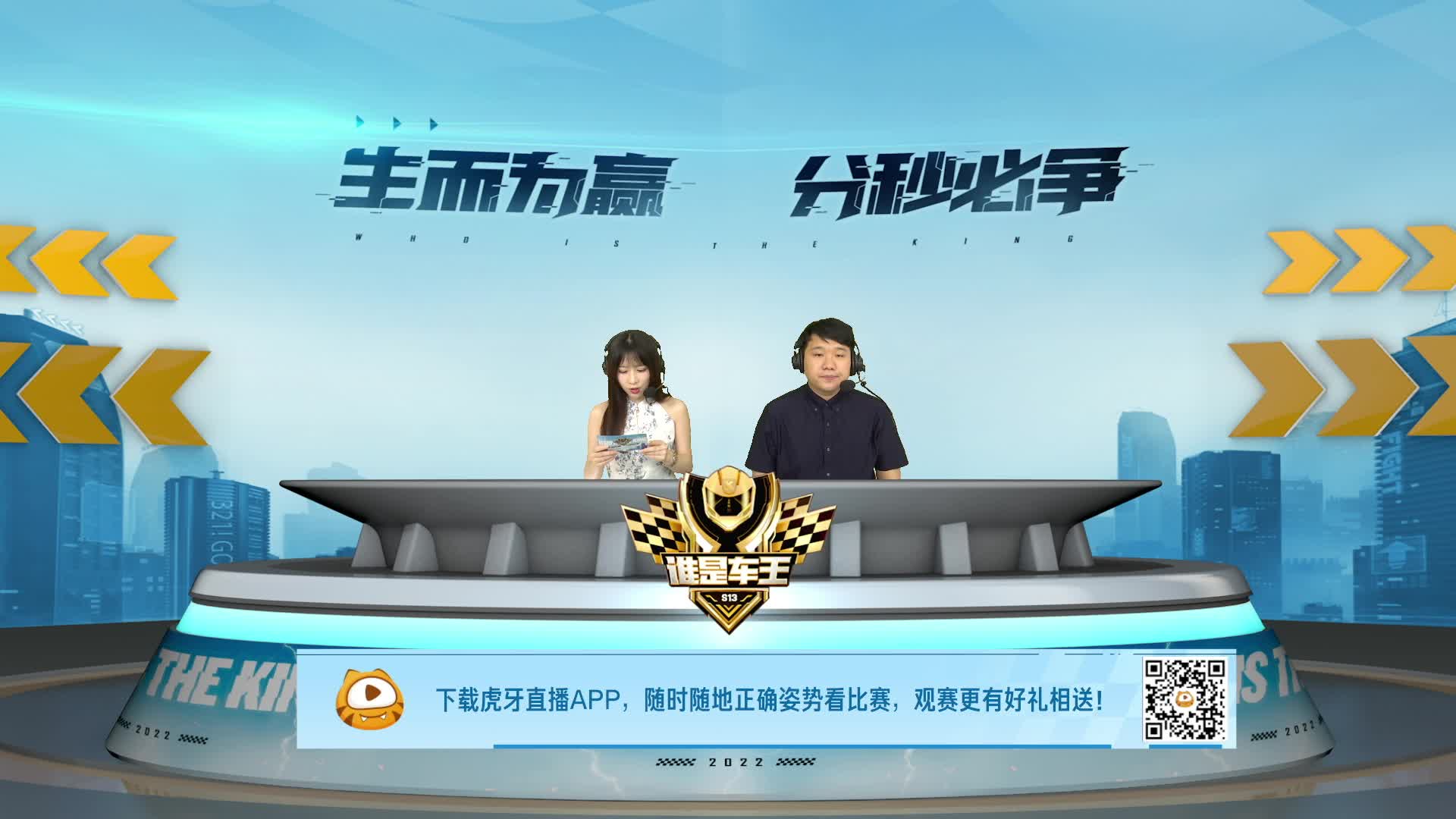 QQ飞车端游谁是车王S13 常规赛第一轮 C组