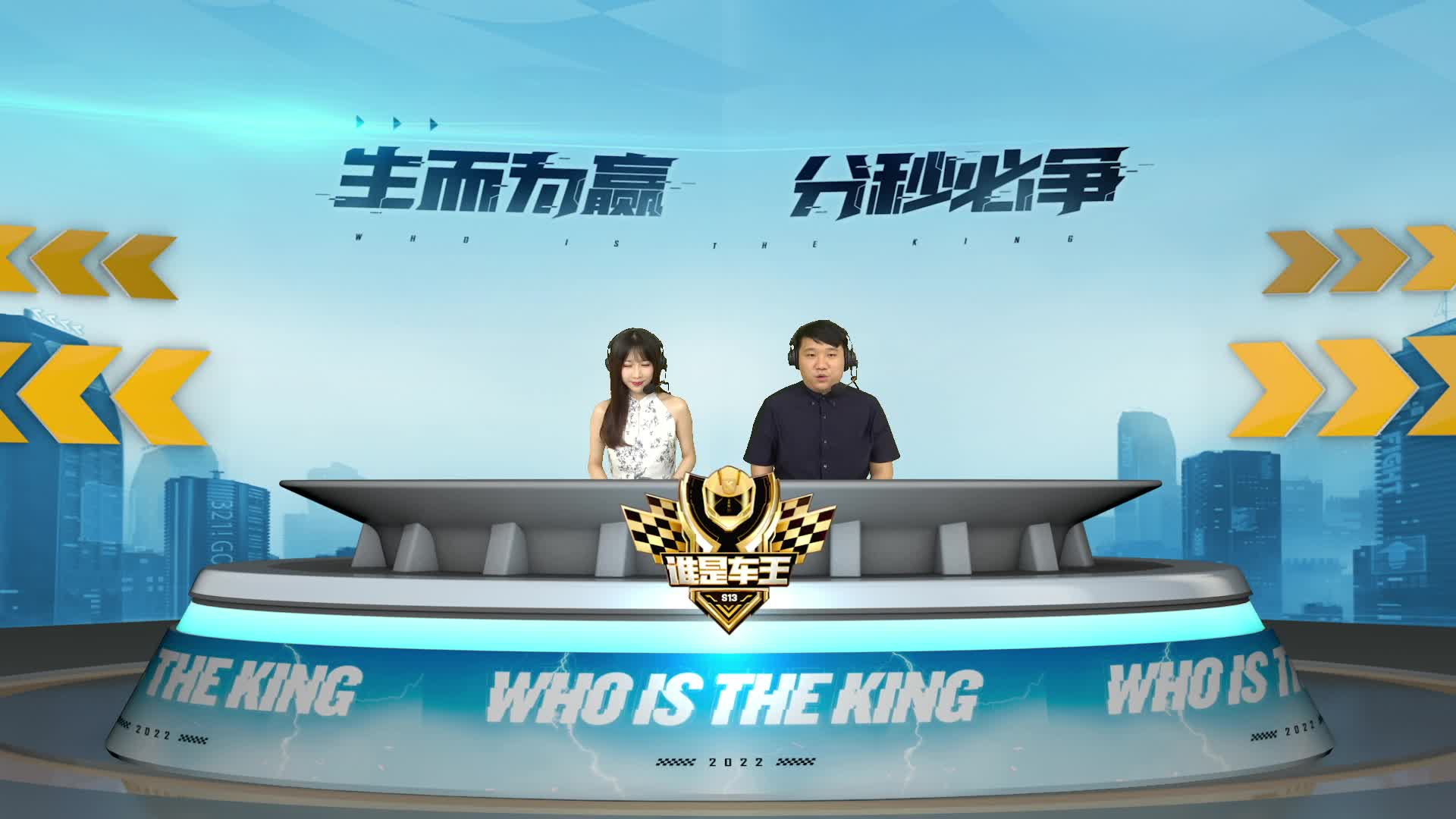 QQ飞车端游谁是车王S13 常规赛第一轮 B组