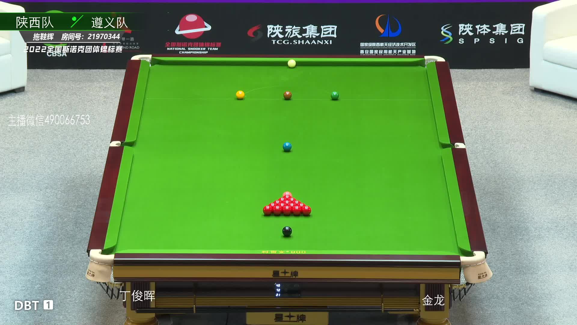 陕西队VS遵义卓求酒业队 全国斯诺克团体锦标赛 拖鞋辉