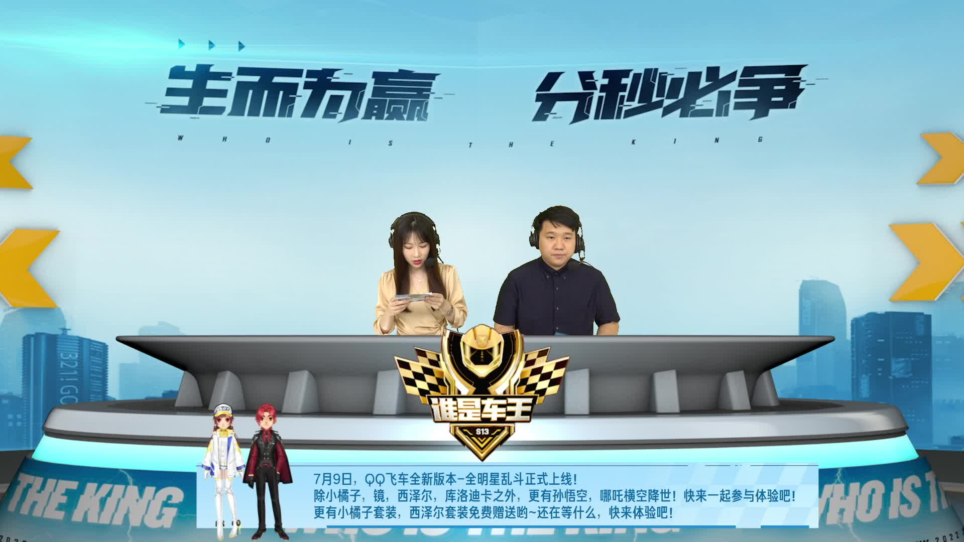 QQ飞车端游谁是车王S13 常规赛第二轮 D组