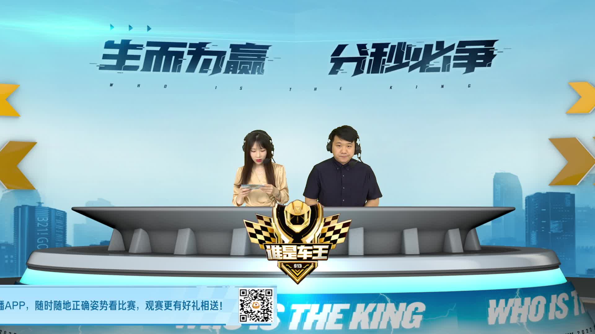 QQ飞车端游谁是车王S13 常规赛第二轮 C组