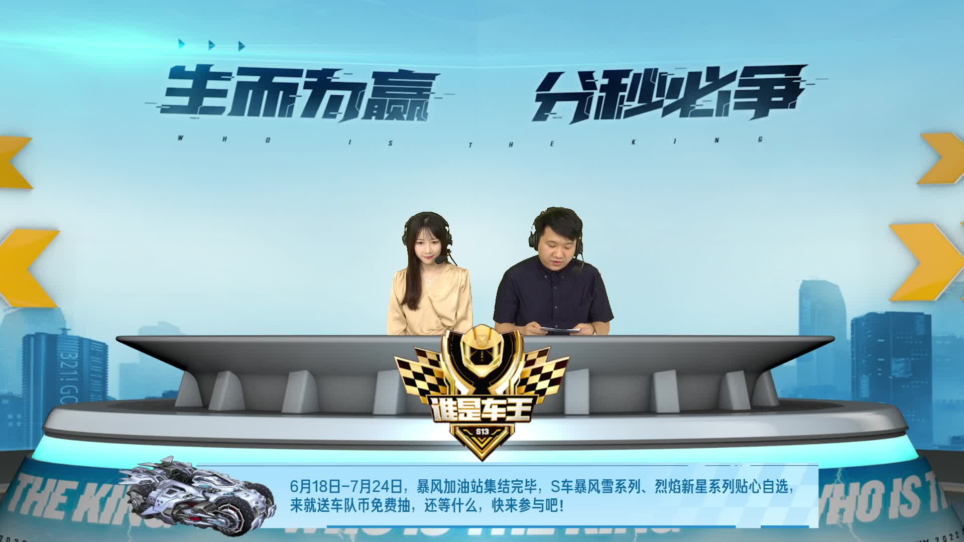 QQ飞车端游谁是车王S13 常规赛第二轮 A组