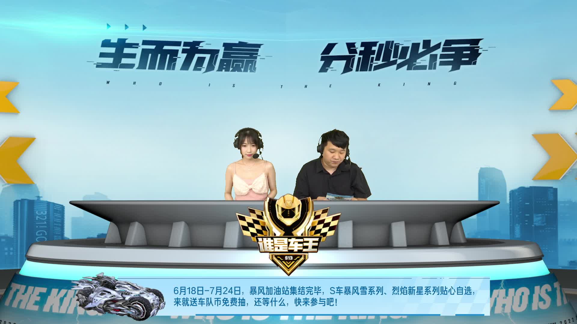 QQ飞车端游谁是车王S13 常规赛第三轮 E组