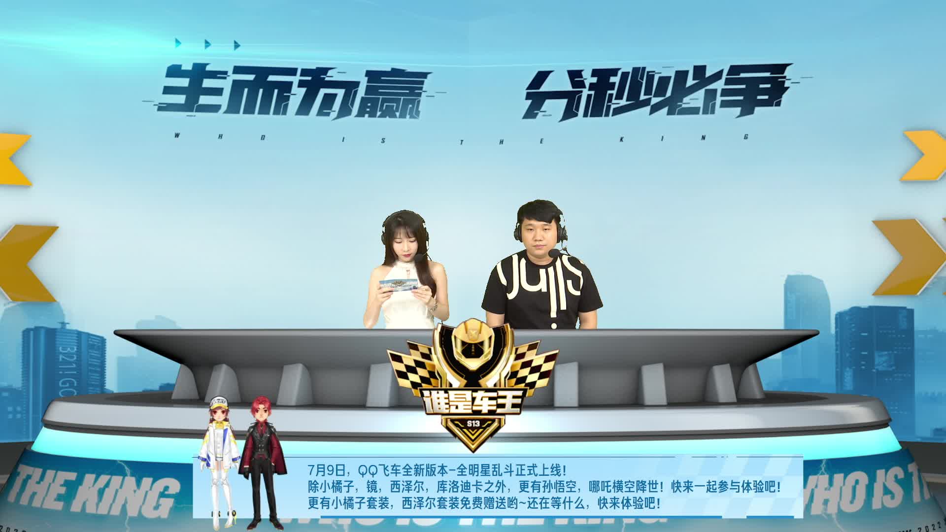 QQ飞车端游谁是车王S13 常规赛第四轮 C组