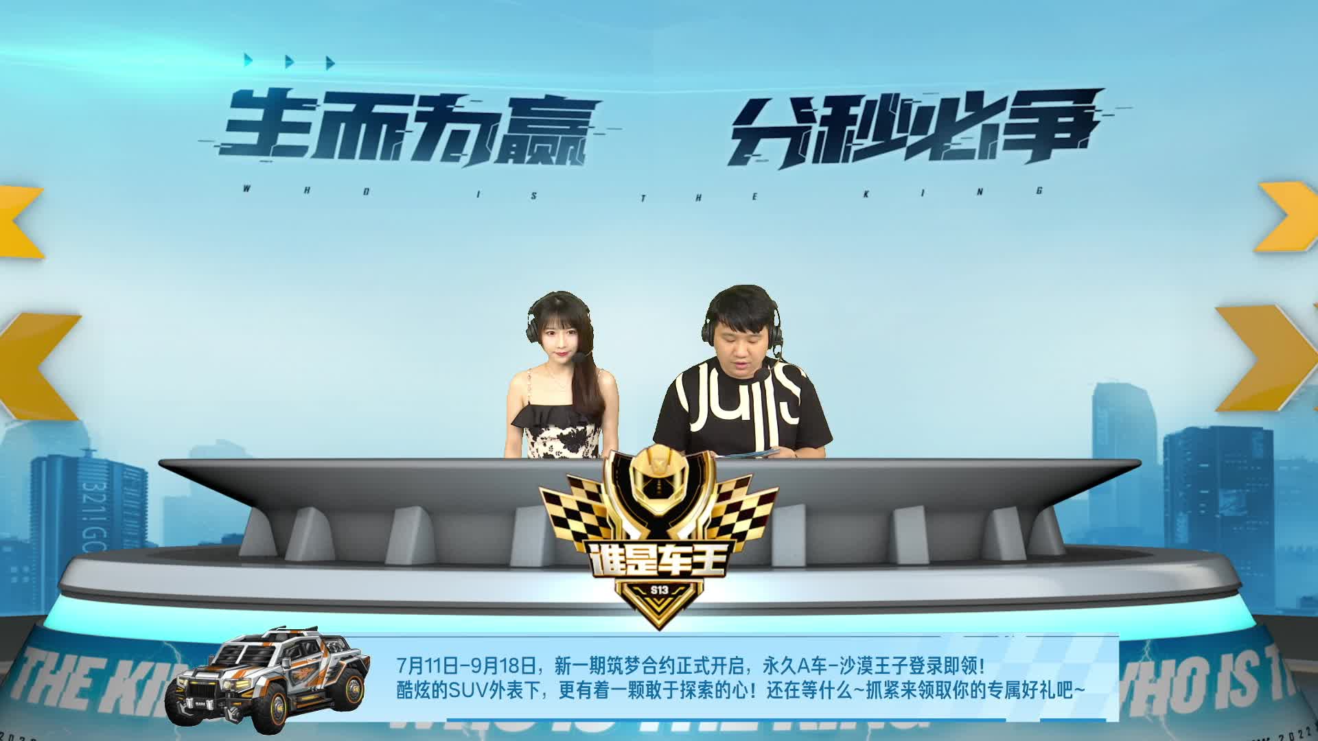 QQ飞车端游谁是车王S13 常规赛第五轮 E组