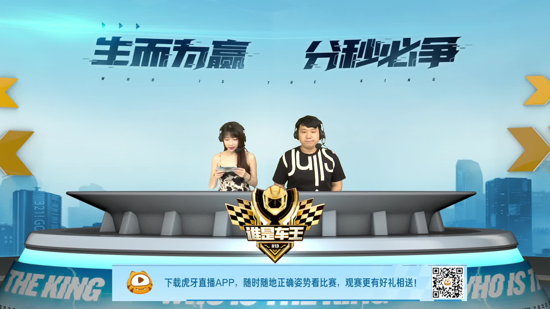 QQ飞车端游谁是车王S13 常规赛第五轮 C组