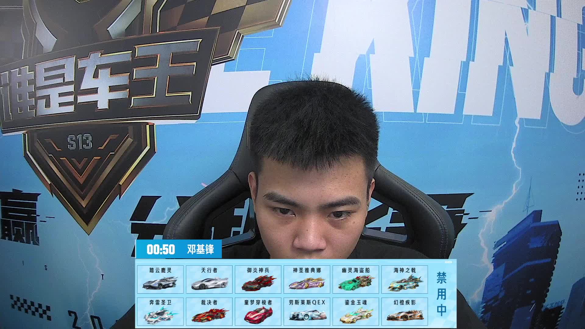 QQ飞车端游谁是车王S13  常规赛第六轮 D组