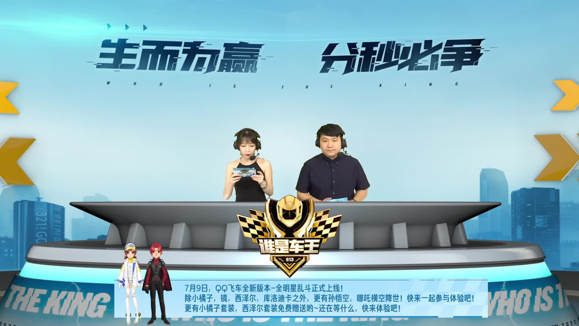 QQ飞车端游谁是车王S13 常规赛第六轮 A组