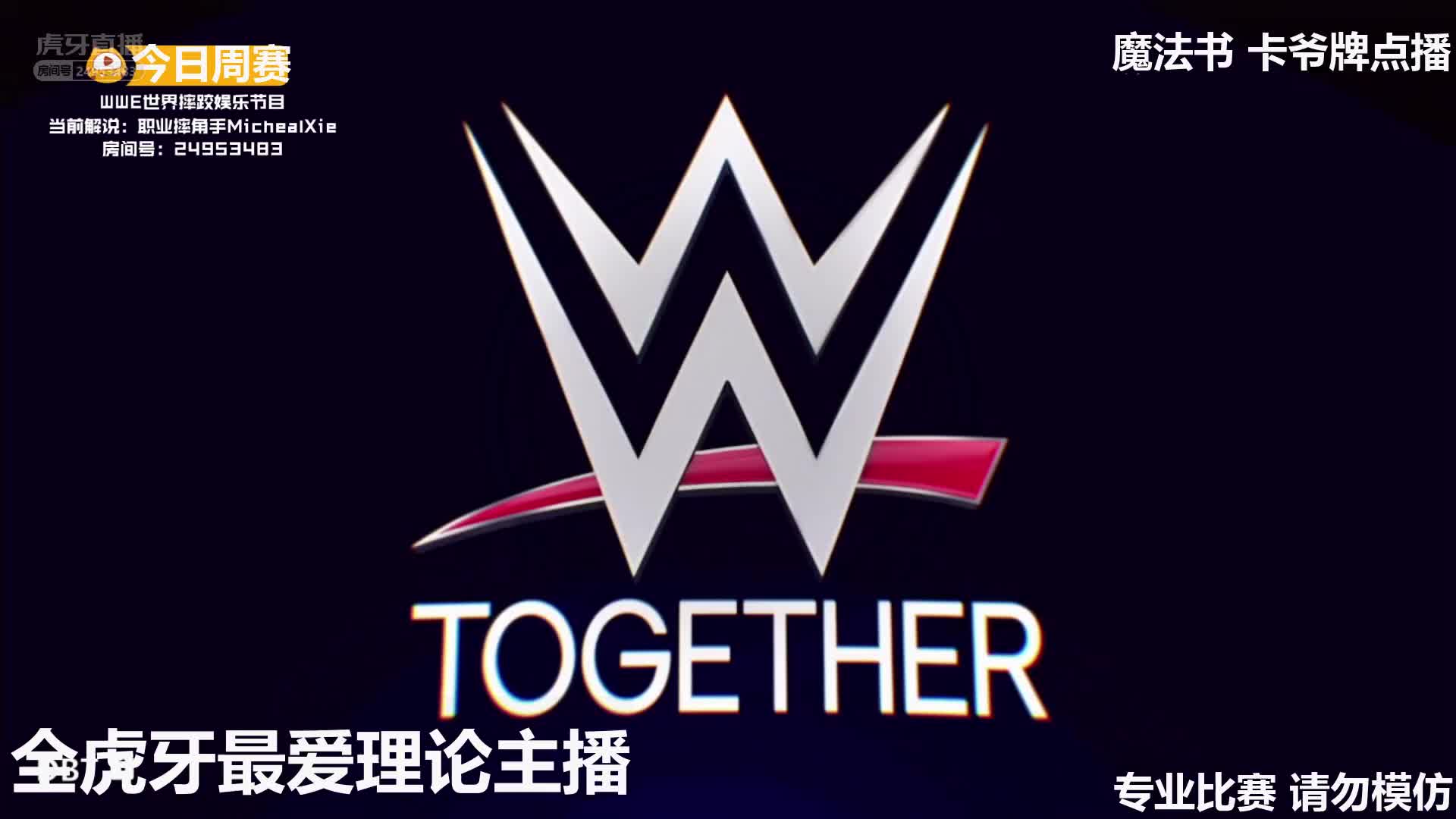 [WWE]SmackDown 1195期 Micheal解说