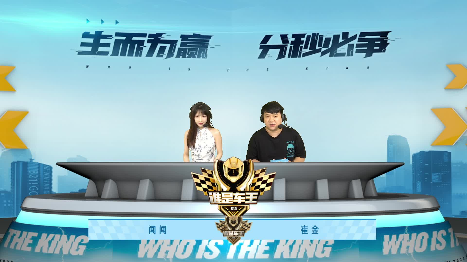 QQ飞车端游谁是车王S13 常规赛第七轮 E组