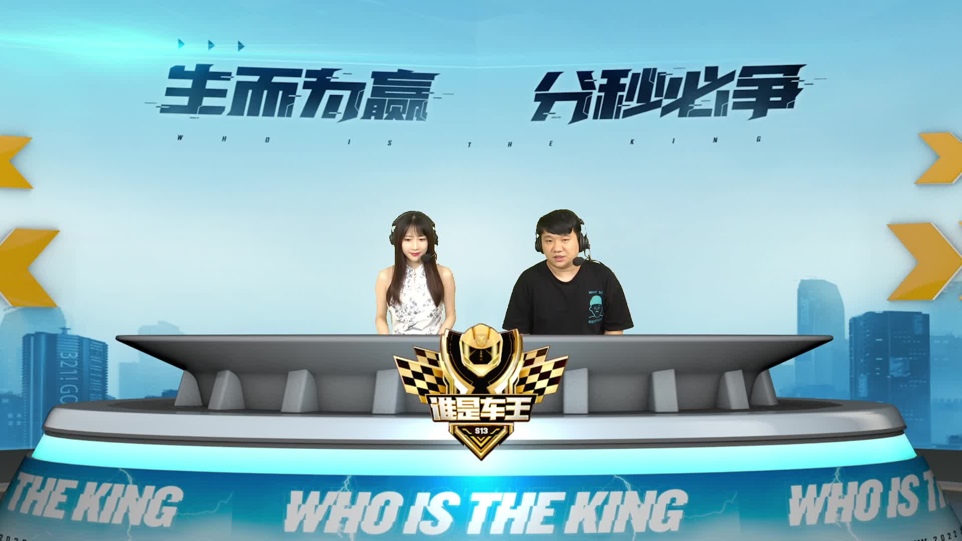 QQ飞车端游谁是车王S13 常规赛第七轮 C组
