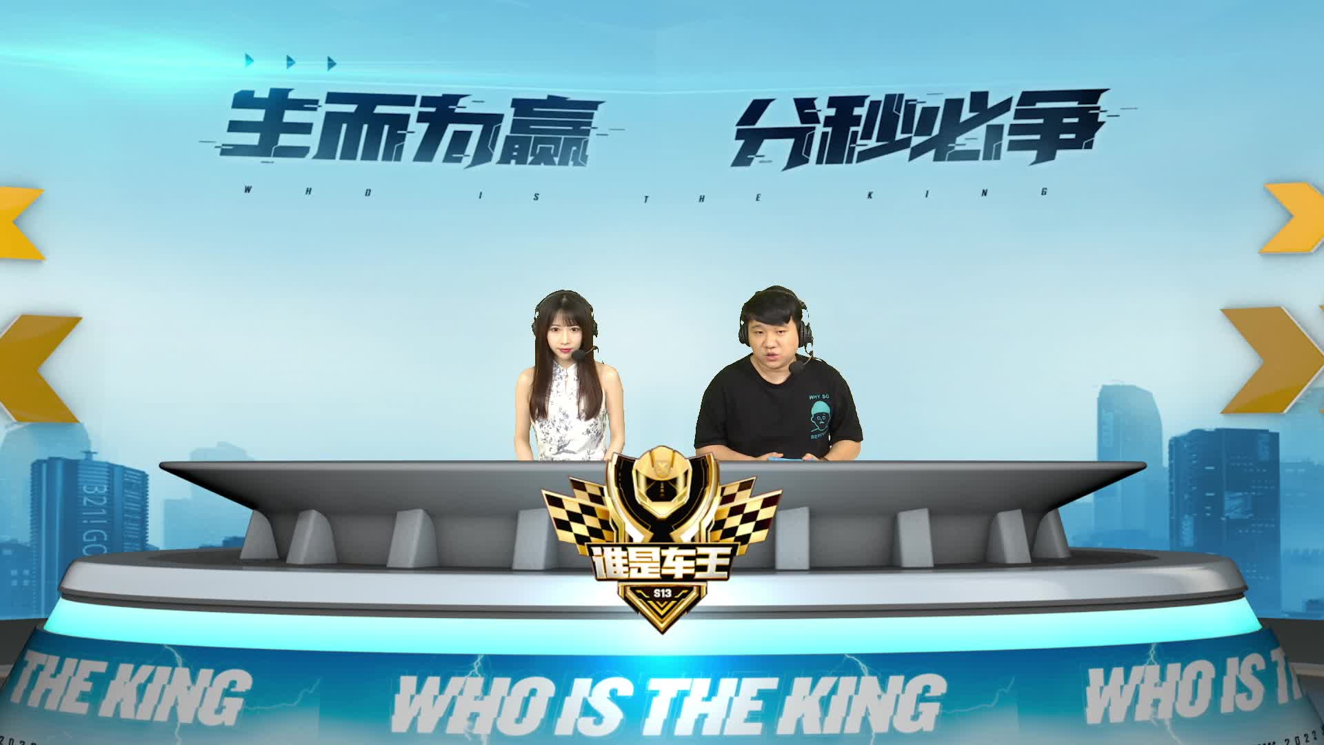 QQ飞车端游谁是车王S13 常规赛第七轮 B组
