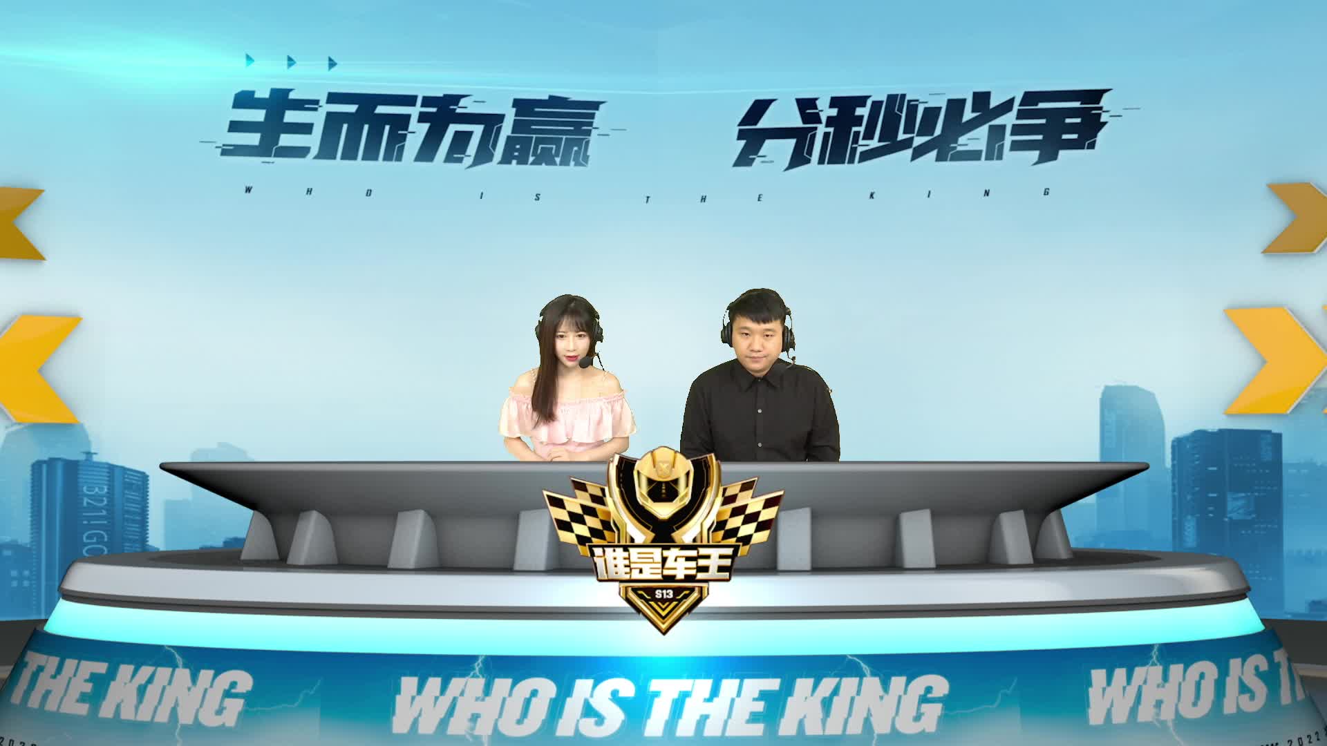 QQ飞车端游谁是车王S13 常规赛第八轮 C组