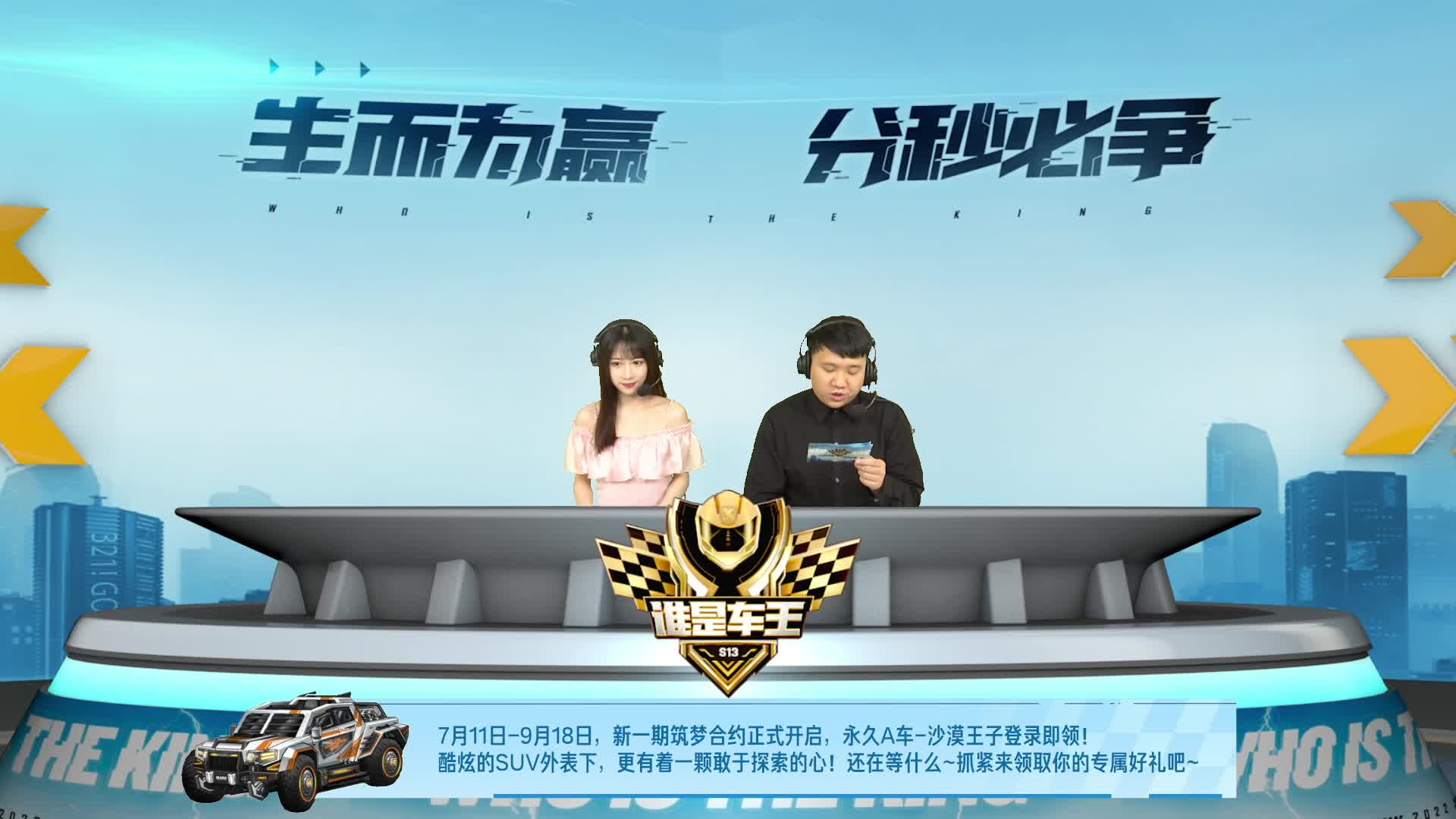 QQ飞车端游谁是车王S13 常规赛第八轮 A组