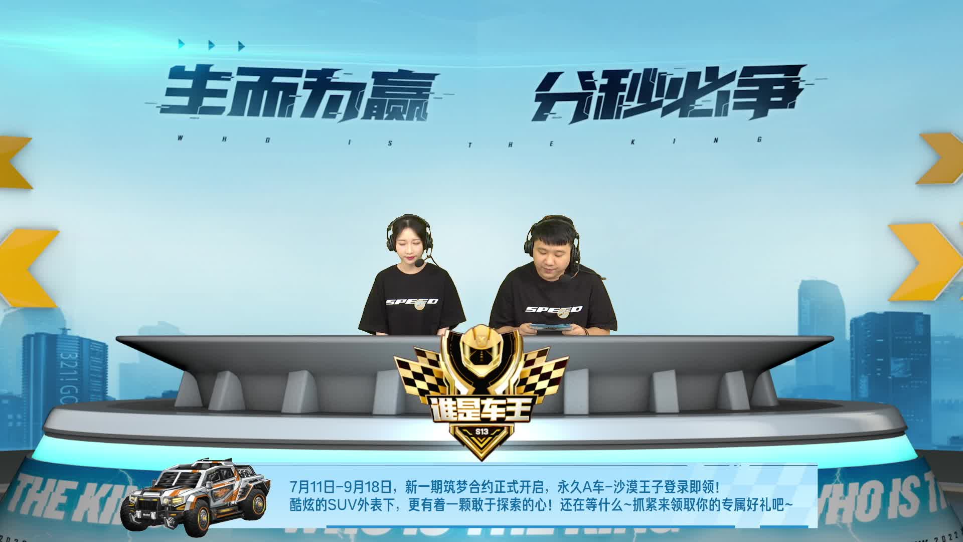 QQ飞车端游谁是车王S13 常规赛第十轮 D组