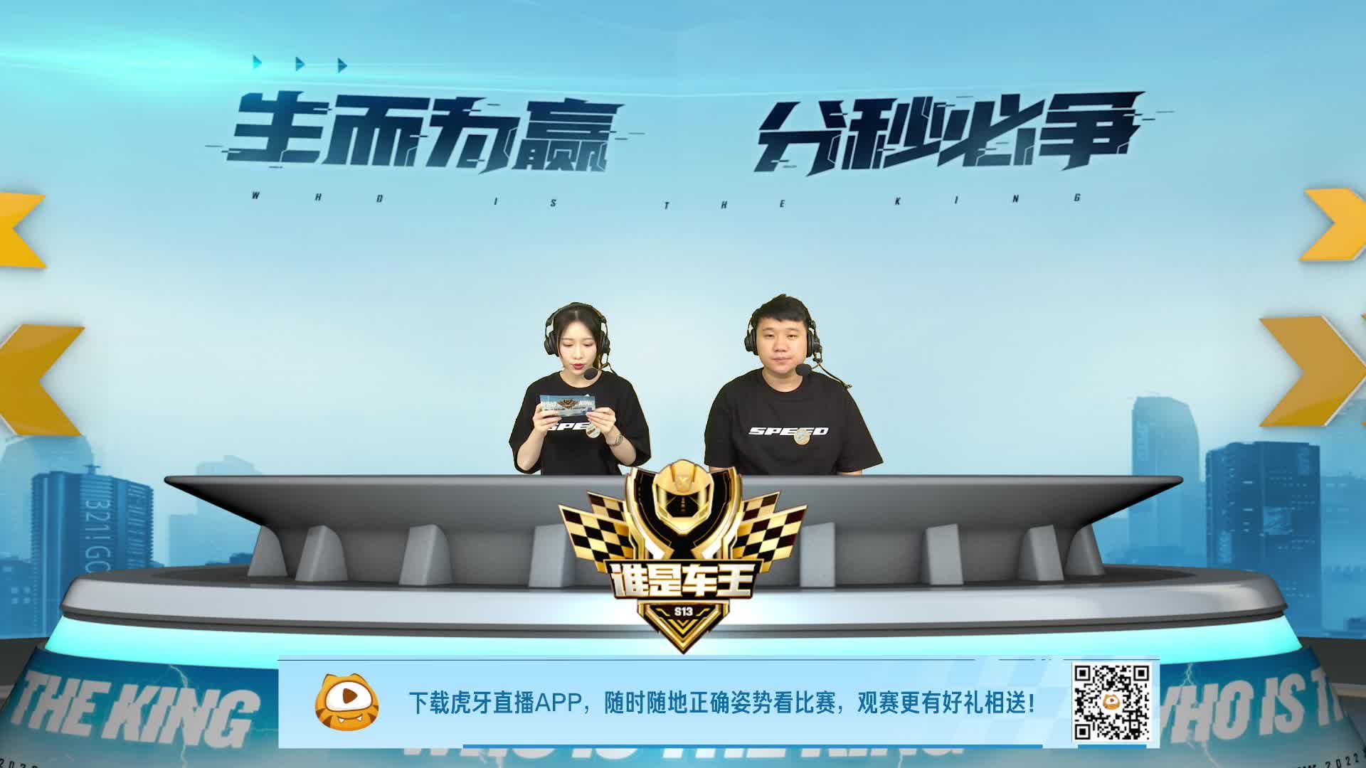 QQ飞车端游谁是车王S13 常规赛第十轮 B组