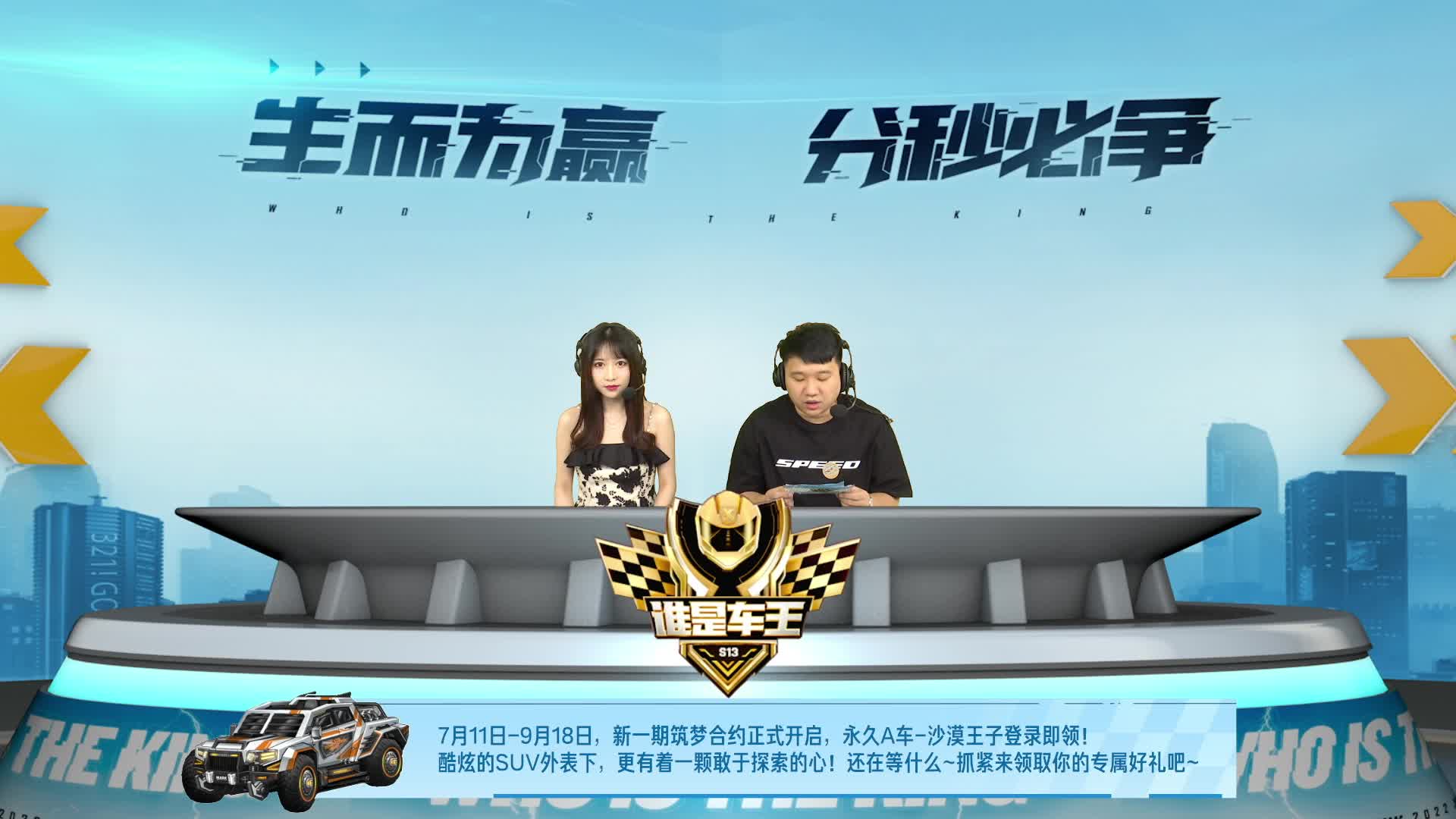 QQ飞车端游谁是车王 常规赛第十一轮 D组