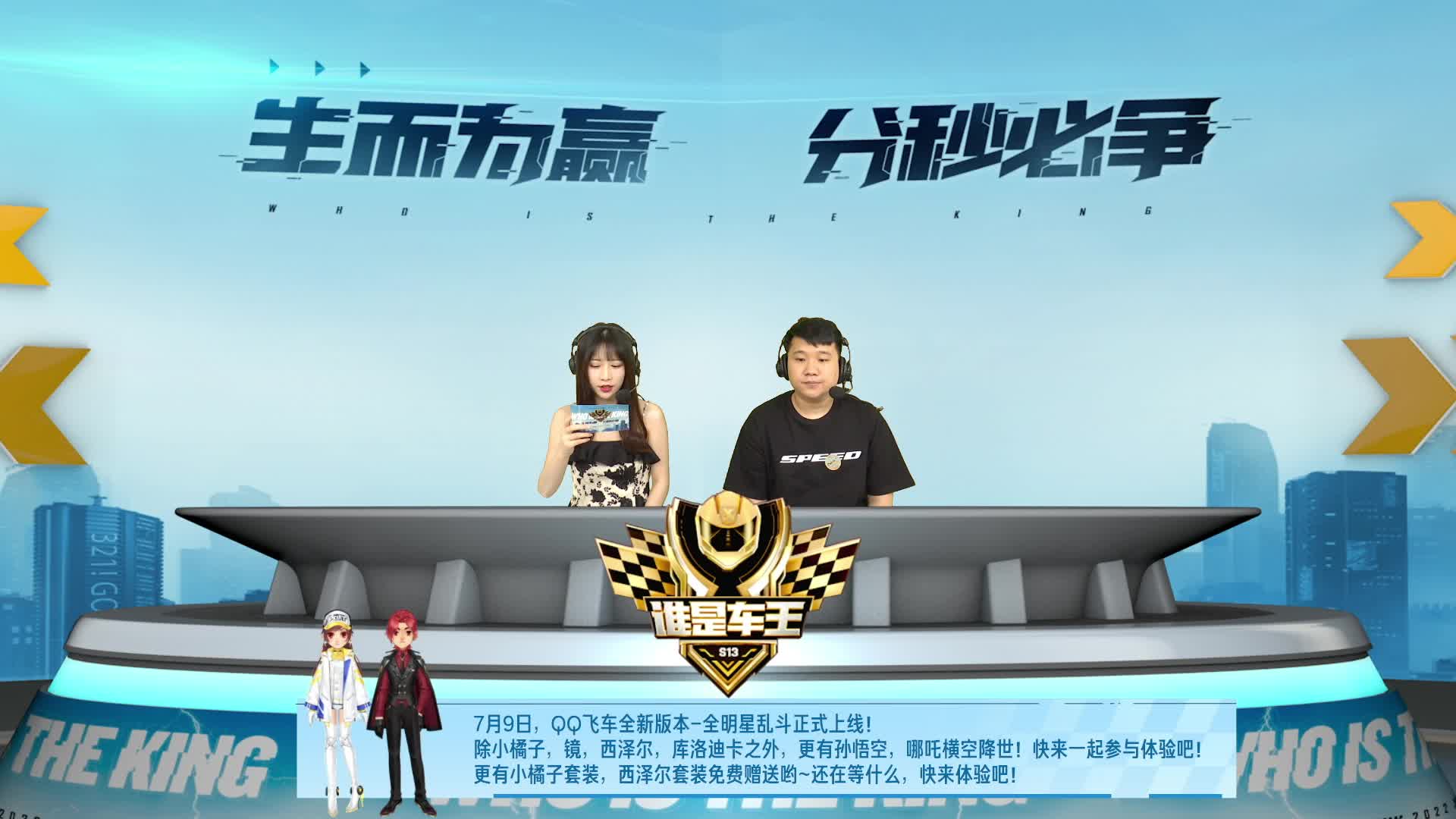 QQ飞车端游谁是车王 常规赛第十一轮 C组