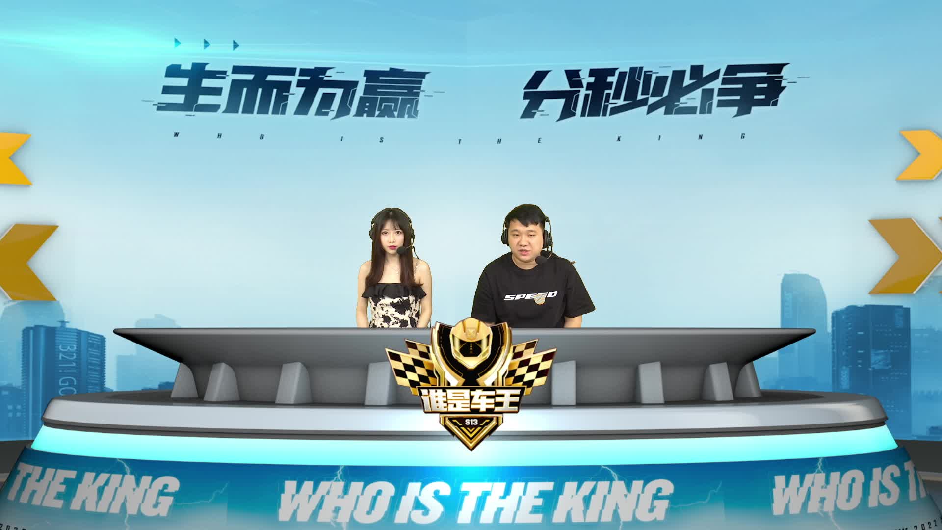 QQ飞车端游谁是车王S13 常规赛第十一轮 A组