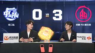 【賽后采訪】成都AG超玩會零封戰(zhàn)勝中二隊