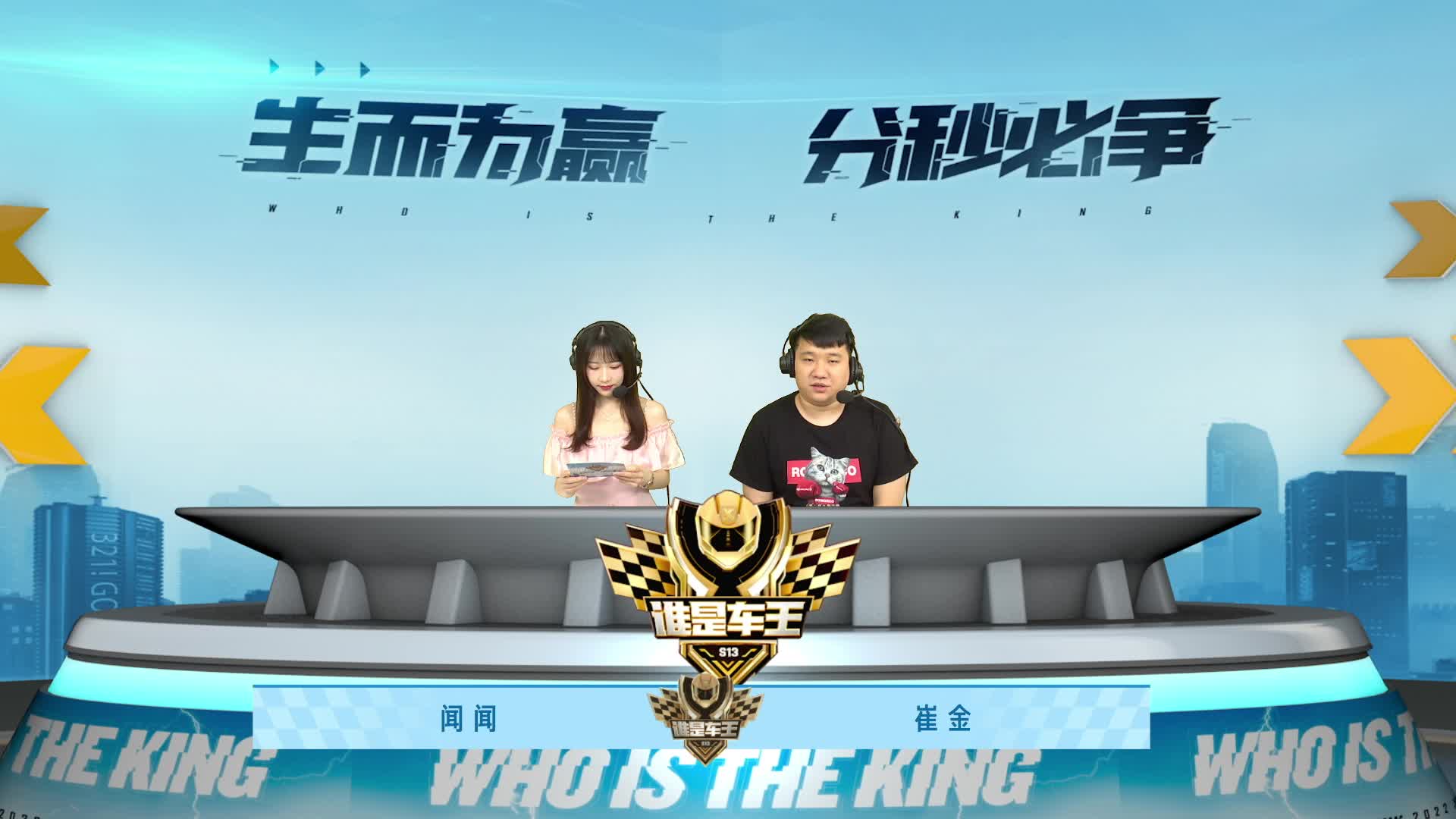 QQ飞车端游谁是车王S13 常规赛第十二轮 C组