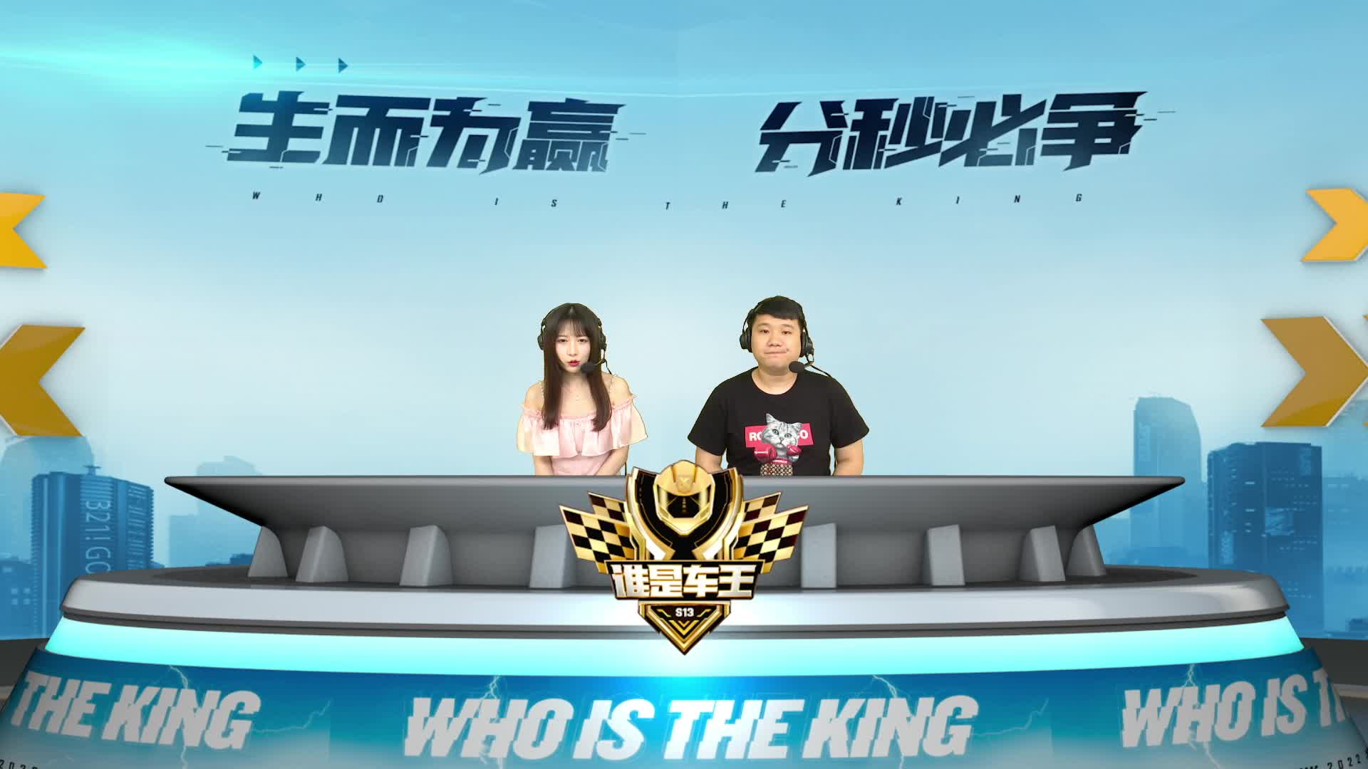 QQ飞车端游谁是车王S13 常规赛第十二轮 A组