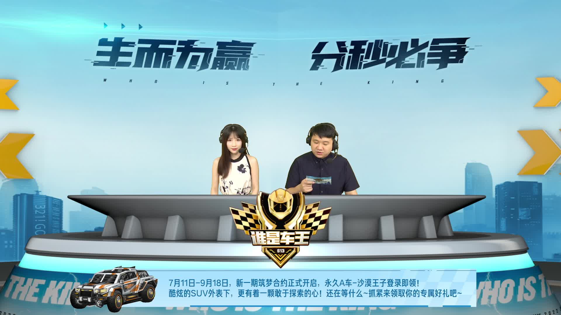 QQ飞车端游谁是车王S13 常规赛第十三轮 A组