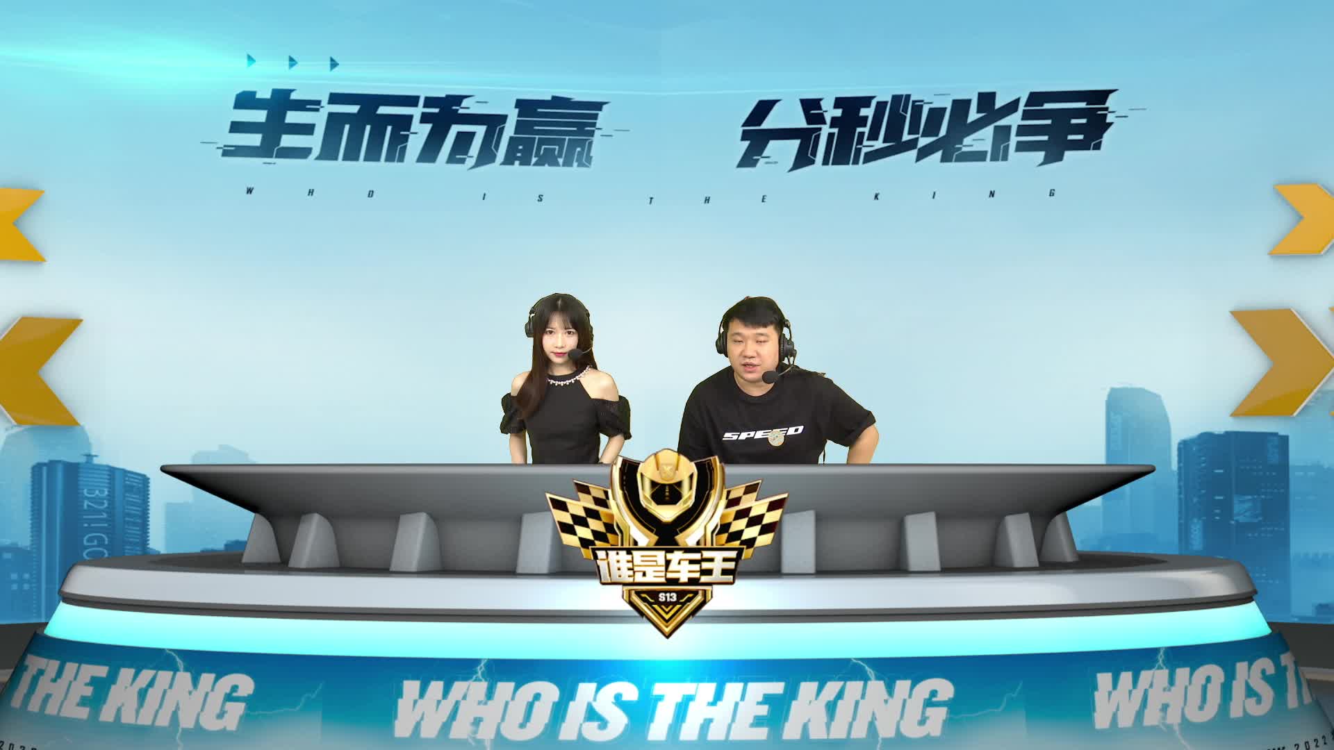 QQ飞车端游谁是车王S13 常规赛第十四轮 D组