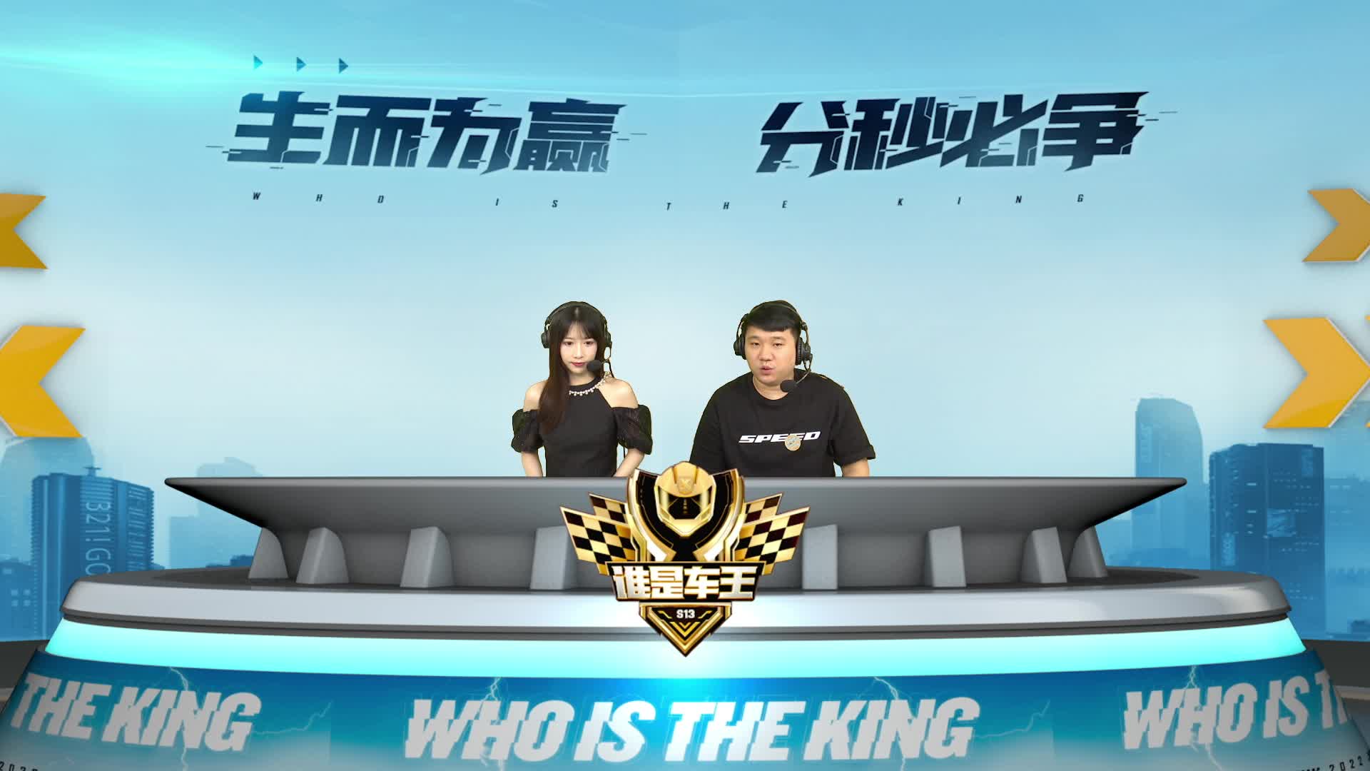 QQ飞车端游谁是车王S13 常规赛第十四轮 C组